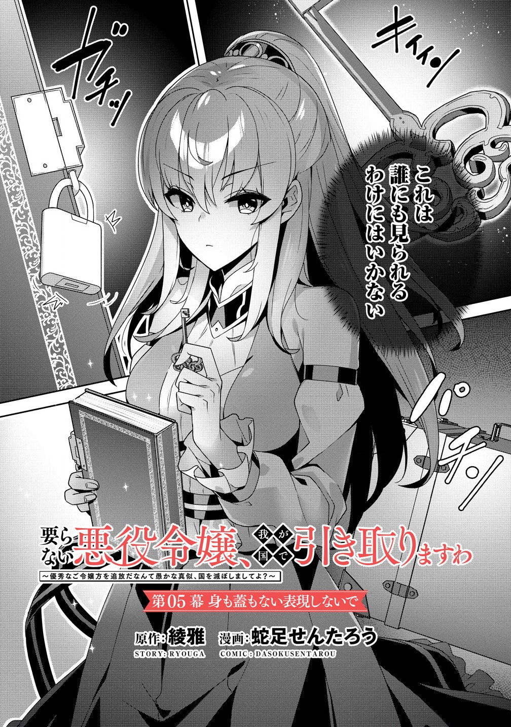 Iranai Akuyaku Reijou, Wagakuni de Hikitorimasu wa - Chapter 5.1 - Page 2